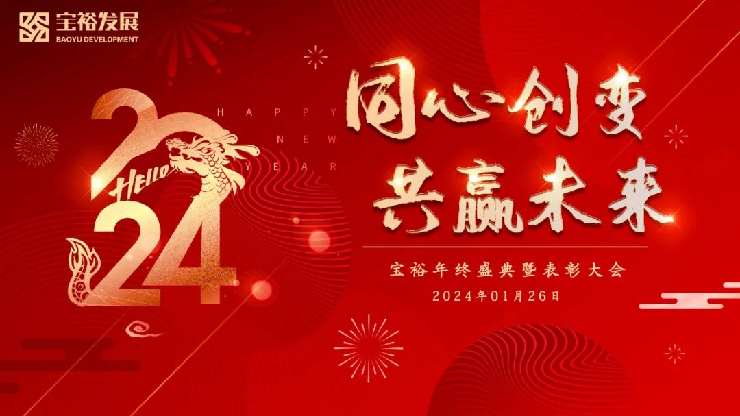 年會圖片1.png